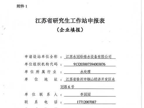 香港正版资料图库46申报江苏省研究生工作站公示